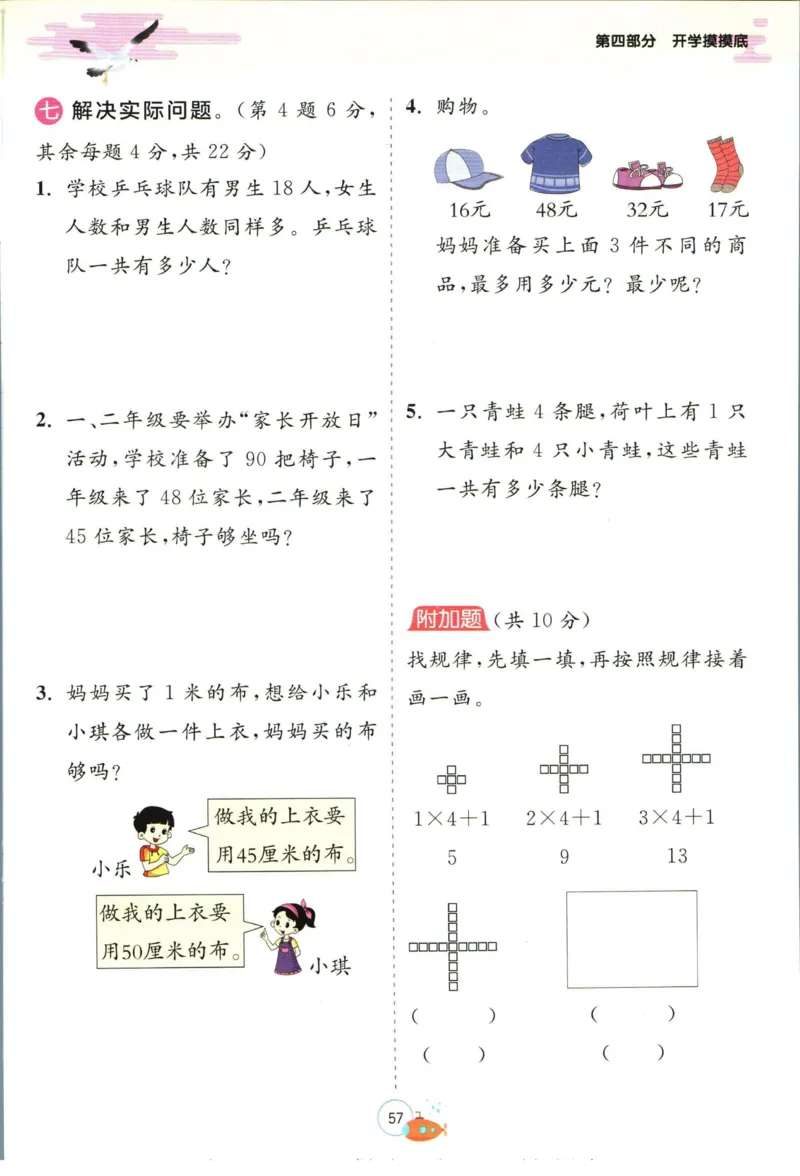 实验班暑假衔接一升二数学青岛版h_decrypted_小学教辅2026新版+暑假衔接_2025秋《实验班暑假衔接》语文数学英语（1-6年级多版本）_实验班暑假衔接青岛版数学