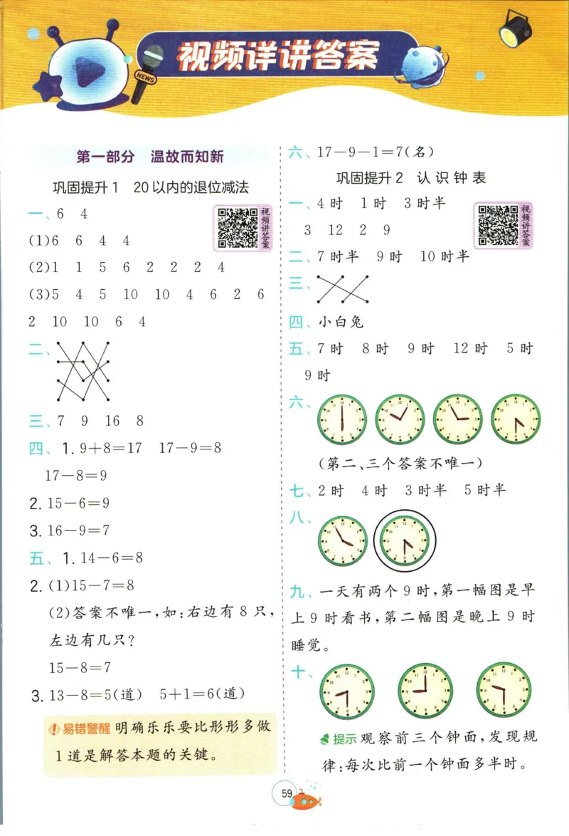 实验班暑假衔接一升二数学青岛版h_decrypted_小学教辅2026新版+暑假衔接_2025秋《实验班暑假衔接》语文数学英语（1-6年级多版本）_实验班暑假衔接青岛版数学