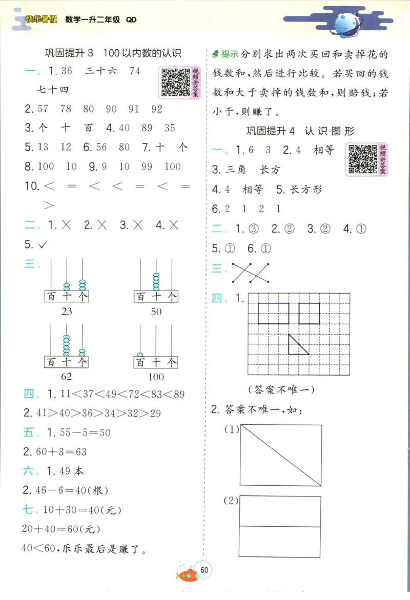实验班暑假衔接一升二数学青岛版h_decrypted_小学教辅2026新版+暑假衔接_2025秋《实验班暑假衔接》语文数学英语（1-6年级多版本）_实验班暑假衔接青岛版数学