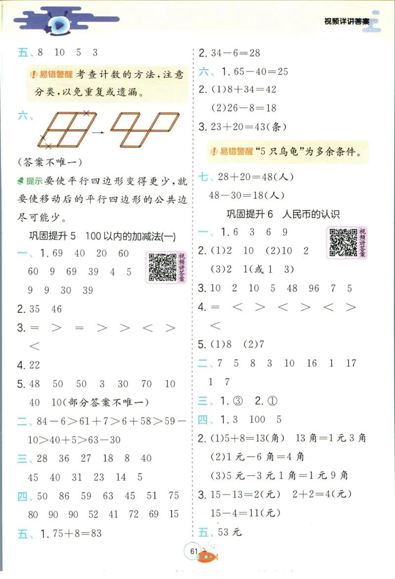 实验班暑假衔接一升二数学青岛版h_decrypted_小学教辅2026新版+暑假衔接_2025秋《实验班暑假衔接》语文数学英语（1-6年级多版本）_实验班暑假衔接青岛版数学