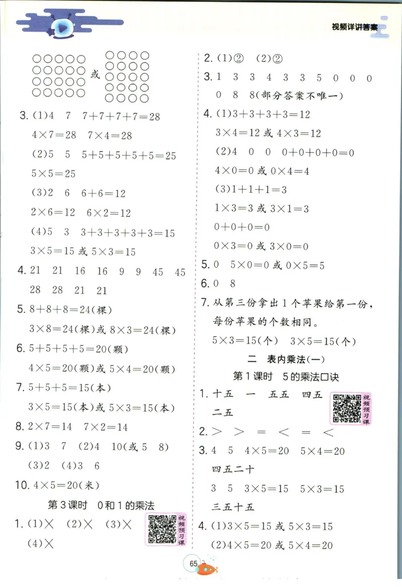 实验班暑假衔接一升二数学青岛版h_decrypted_小学教辅2026新版+暑假衔接_2025秋《实验班暑假衔接》语文数学英语（1-6年级多版本）_实验班暑假衔接青岛版数学
