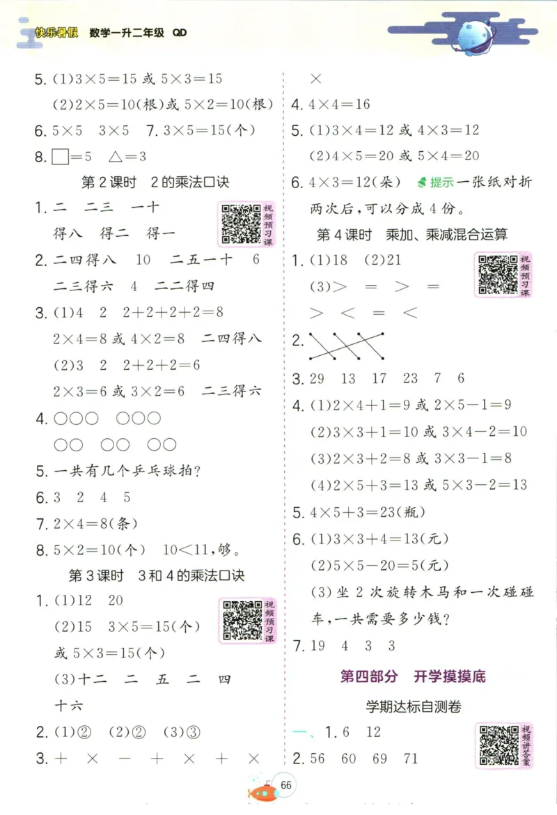 实验班暑假衔接一升二数学青岛版h_decrypted_小学教辅2026新版+暑假衔接_2025秋《实验班暑假衔接》语文数学英语（1-6年级多版本）_实验班暑假衔接青岛版数学