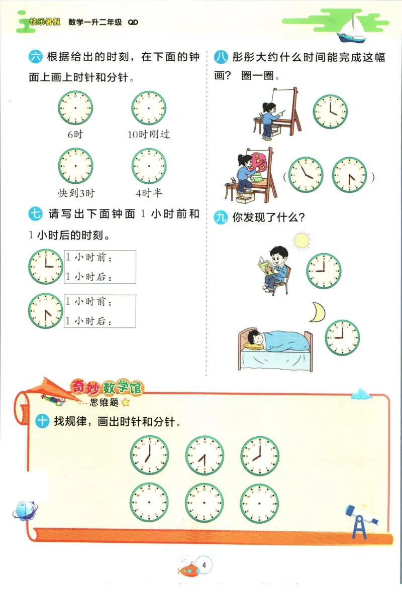 实验班暑假衔接一升二数学青岛版h_decrypted_小学教辅2026新版+暑假衔接_2025秋《实验班暑假衔接》语文数学英语（1-6年级多版本）_实验班暑假衔接青岛版数学