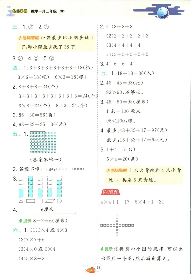 实验班暑假衔接一升二数学青岛版h_decrypted_小学教辅2026新版+暑假衔接_2025秋《实验班暑假衔接》语文数学英语（1-6年级多版本）_实验班暑假衔接青岛版数学