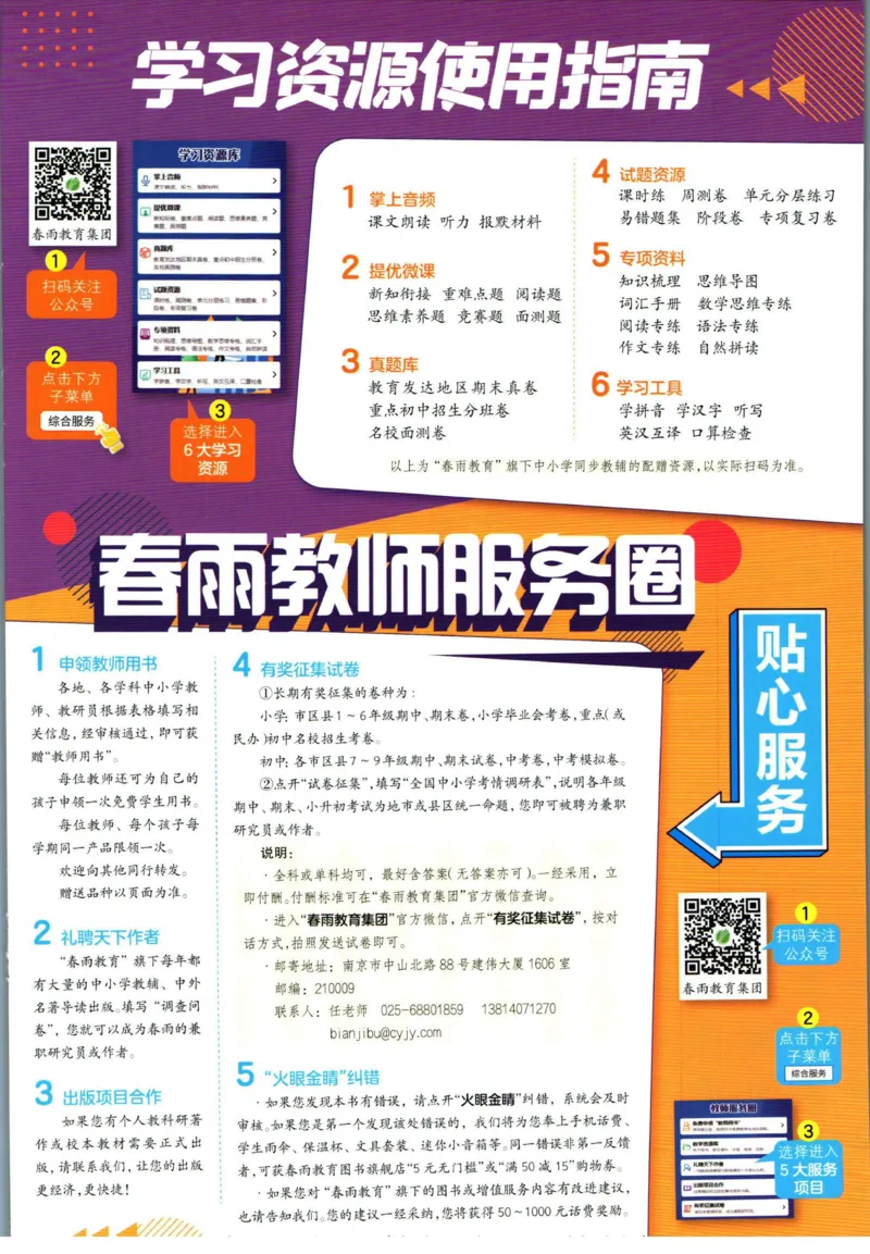 实验班暑假衔接一升二数学青岛版h_decrypted_小学教辅2026新版+暑假衔接_2025秋《实验班暑假衔接》语文数学英语（1-6年级多版本）_实验班暑假衔接青岛版数学