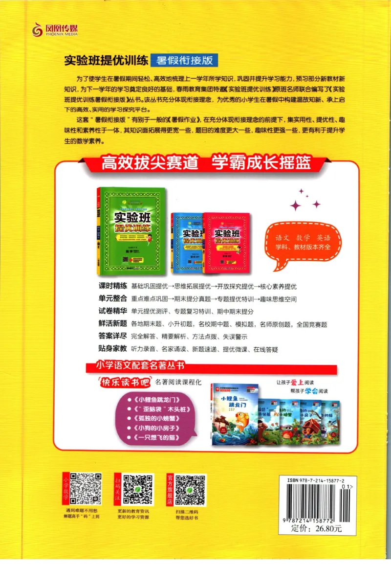 实验班暑假衔接一升二数学青岛版h_decrypted_小学教辅2026新版+暑假衔接_2025秋《实验班暑假衔接》语文数学英语（1-6年级多版本）_实验班暑假衔接青岛版数学