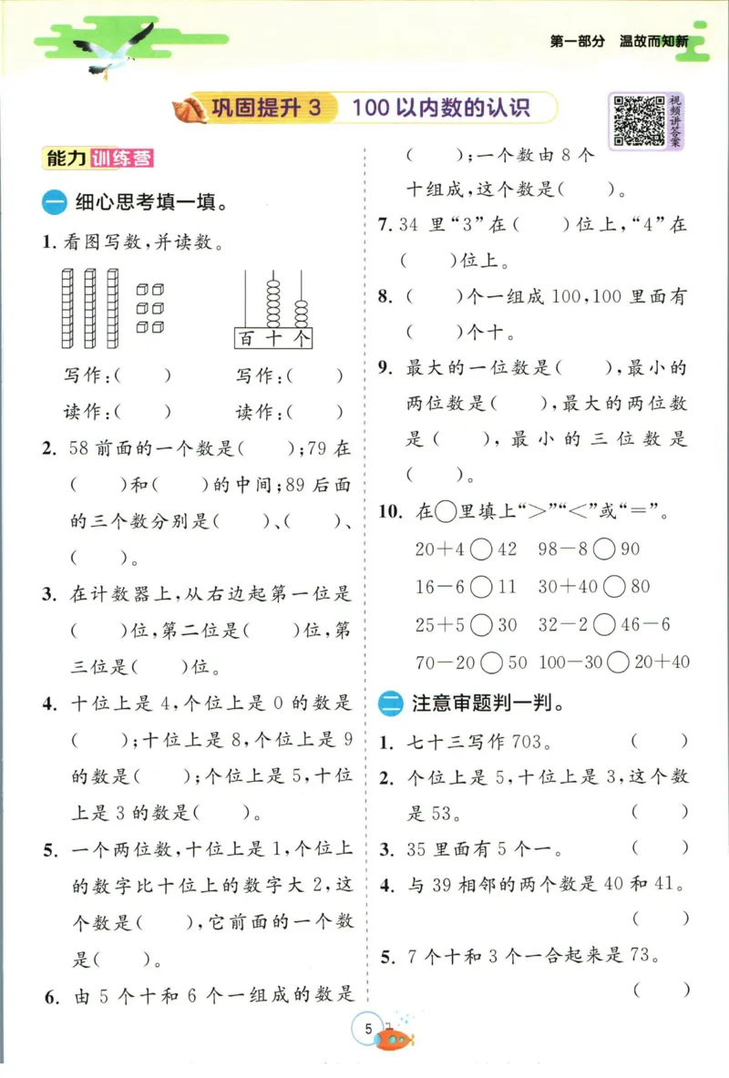 实验班暑假衔接一升二数学青岛版h_decrypted_小学教辅2026新版+暑假衔接_2025秋《实验班暑假衔接》语文数学英语（1-6年级多版本）_实验班暑假衔接青岛版数学