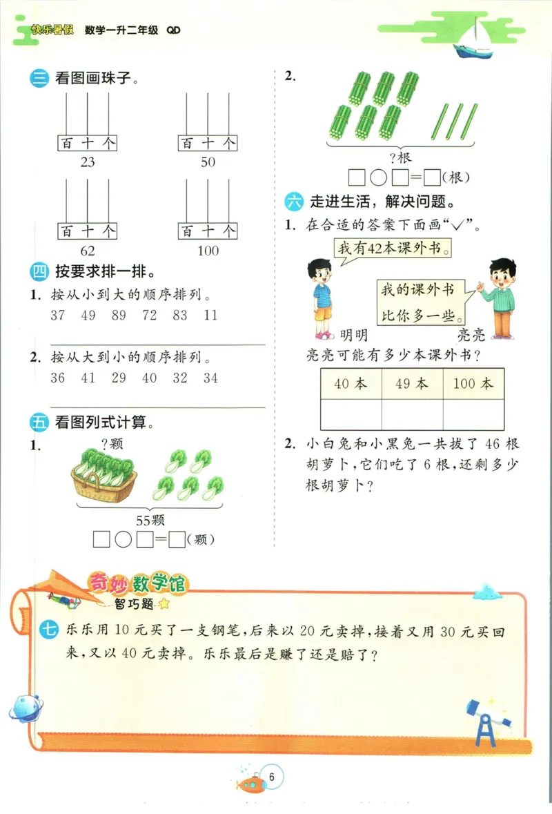 实验班暑假衔接一升二数学青岛版h_decrypted_小学教辅2026新版+暑假衔接_2025秋《实验班暑假衔接》语文数学英语（1-6年级多版本）_实验班暑假衔接青岛版数学