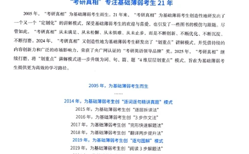 真题配套词汇-英语(一)2007-2026_27考研真题_考研英语一、二真题+解析（1994-2026）_02.考研真相_2027《考研真相》（英一）