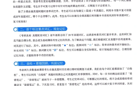 真题配套词汇-英语(一)2007-2026_27考研真题_考研英语一、二真题+解析（1994-2026）_02.考研真相_2027《考研真相》（英一）