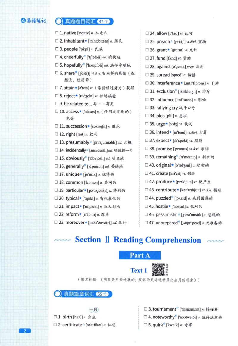 真题配套词汇-英语(一)2007-2026_27考研真题_考研英语一、二真题+解析（1994-2026）_02.考研真相_2027《考研真相》（英一）
