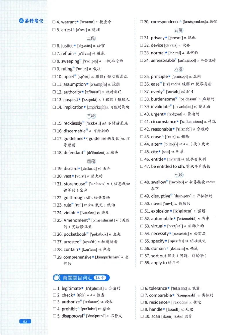 真题配套词汇-英语(一)2007-2026_27考研真题_考研英语一、二真题+解析（1994-2026）_02.考研真相_2027《考研真相》（英一）