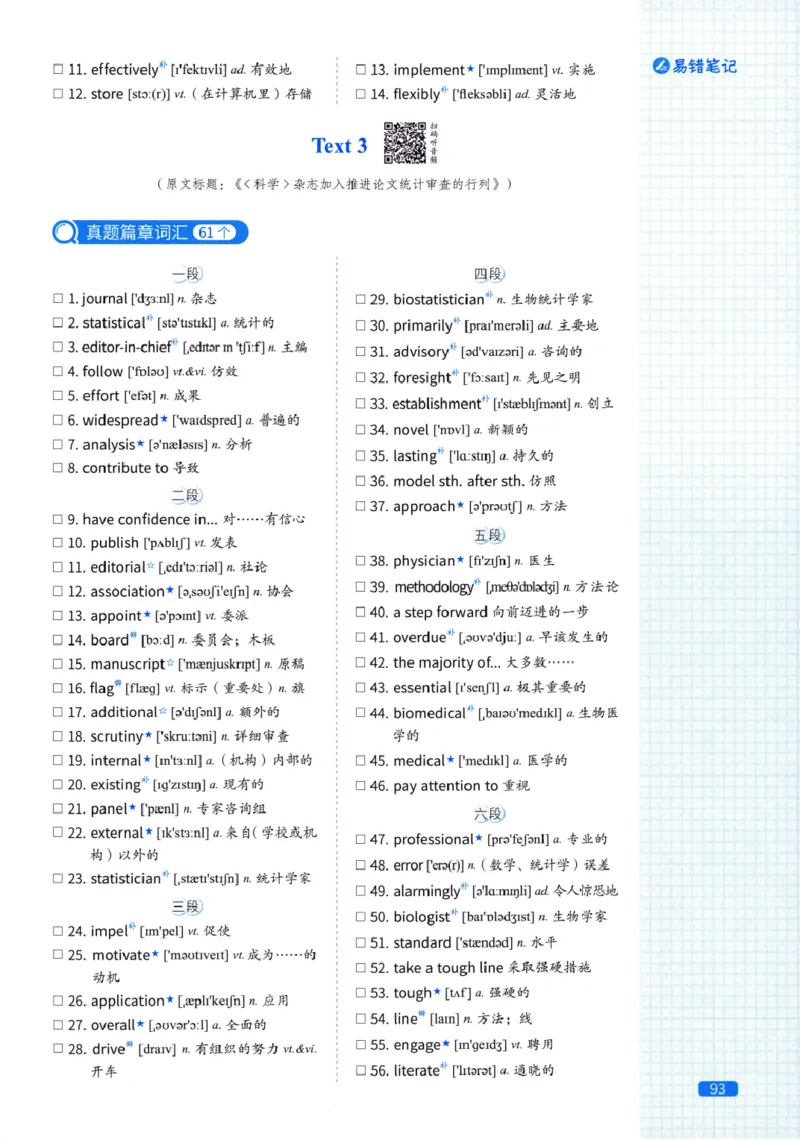 真题配套词汇-英语(一)2007-2026_27考研真题_考研英语一、二真题+解析（1994-2026）_02.考研真相_2027《考研真相》（英一）