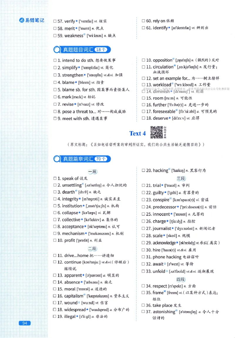真题配套词汇-英语(一)2007-2026_27考研真题_考研英语一、二真题+解析（1994-2026）_02.考研真相_2027《考研真相》（英一）