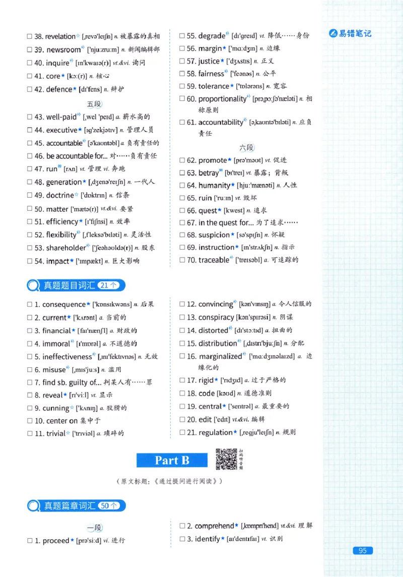 真题配套词汇-英语(一)2007-2026_27考研真题_考研英语一、二真题+解析（1994-2026）_02.考研真相_2027《考研真相》（英一）