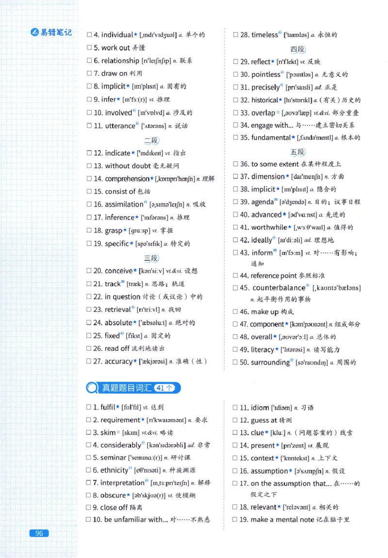 真题配套词汇-英语(一)2007-2026_27考研真题_考研英语一、二真题+解析（1994-2026）_02.考研真相_2027《考研真相》（英一）