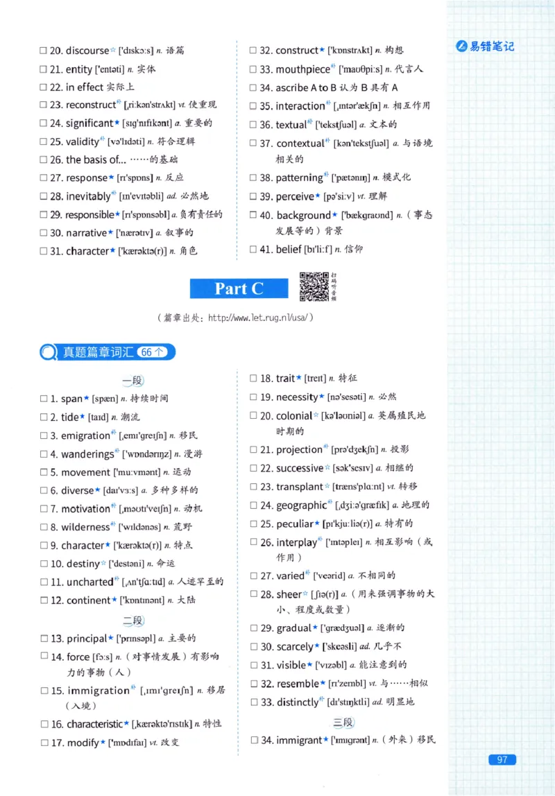 真题配套词汇-英语(一)2007-2026_27考研真题_考研英语一、二真题+解析（1994-2026）_02.考研真相_2027《考研真相》（英一）