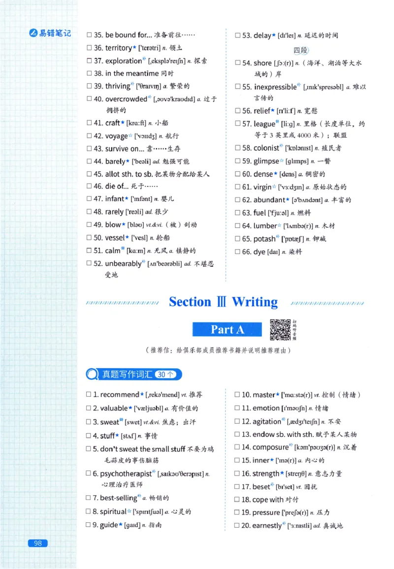 真题配套词汇-英语(一)2007-2026_27考研真题_考研英语一、二真题+解析（1994-2026）_02.考研真相_2027《考研真相》（英一）