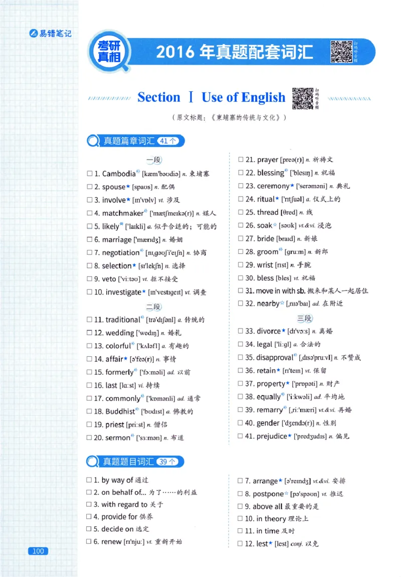 真题配套词汇-英语(一)2007-2026_27考研真题_考研英语一、二真题+解析（1994-2026）_02.考研真相_2027《考研真相》（英一）