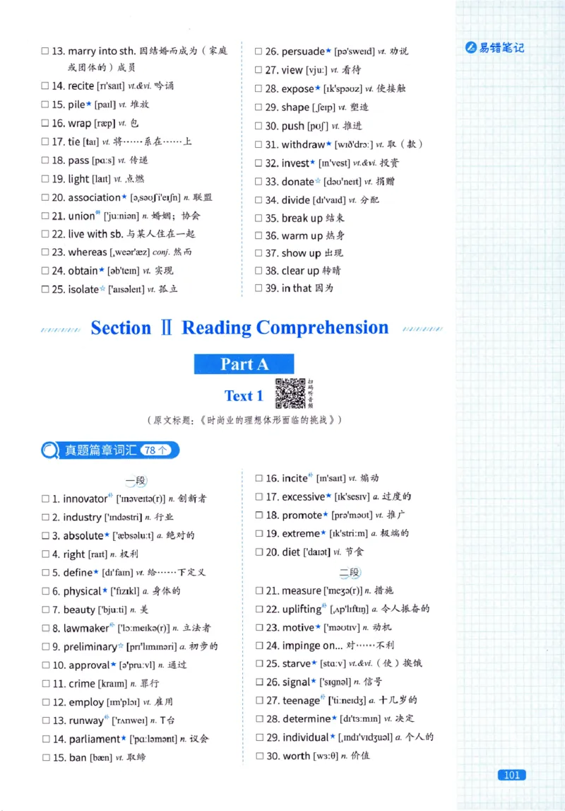 真题配套词汇-英语(一)2007-2026_27考研真题_考研英语一、二真题+解析（1994-2026）_02.考研真相_2027《考研真相》（英一）