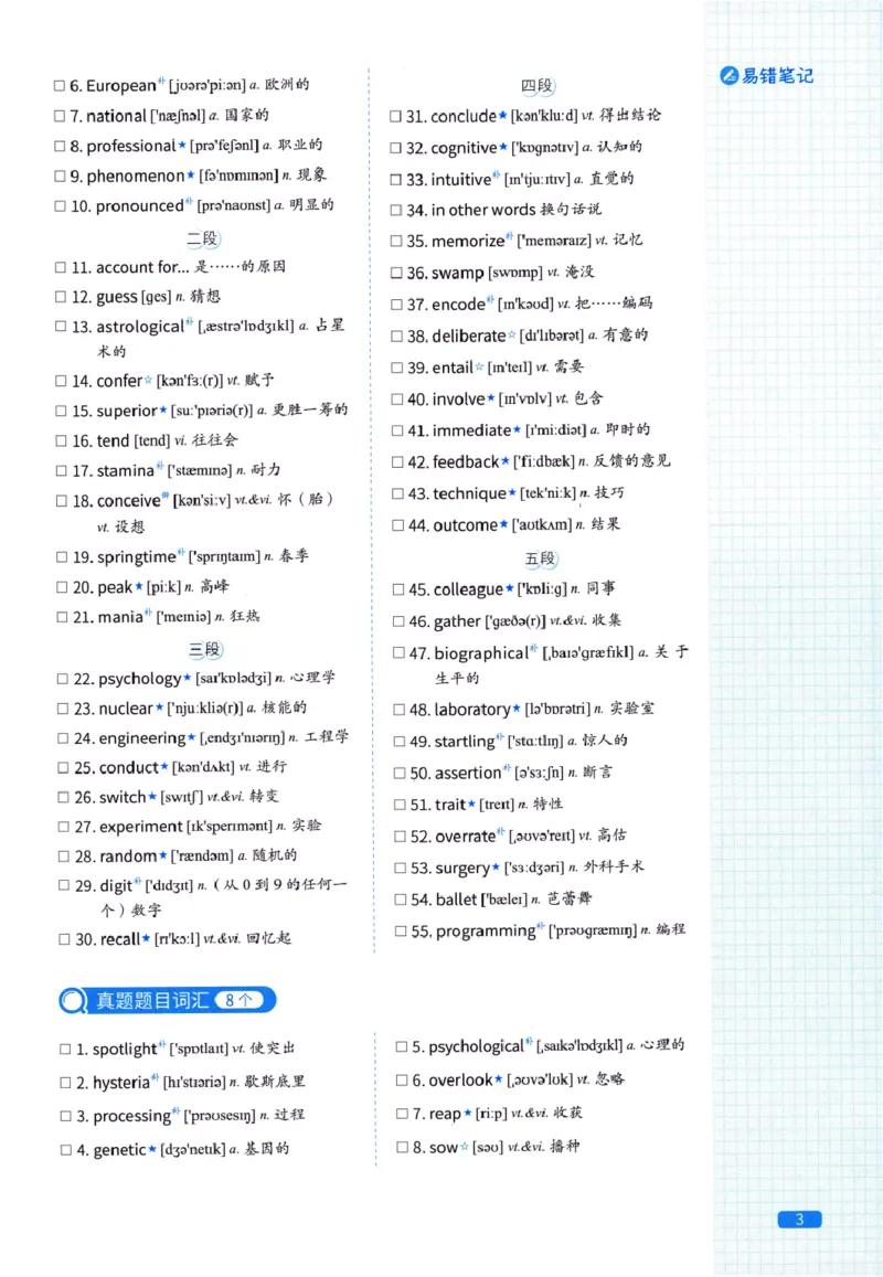 真题配套词汇-英语(一)2007-2026_27考研真题_考研英语一、二真题+解析（1994-2026）_02.考研真相_2027《考研真相》（英一）