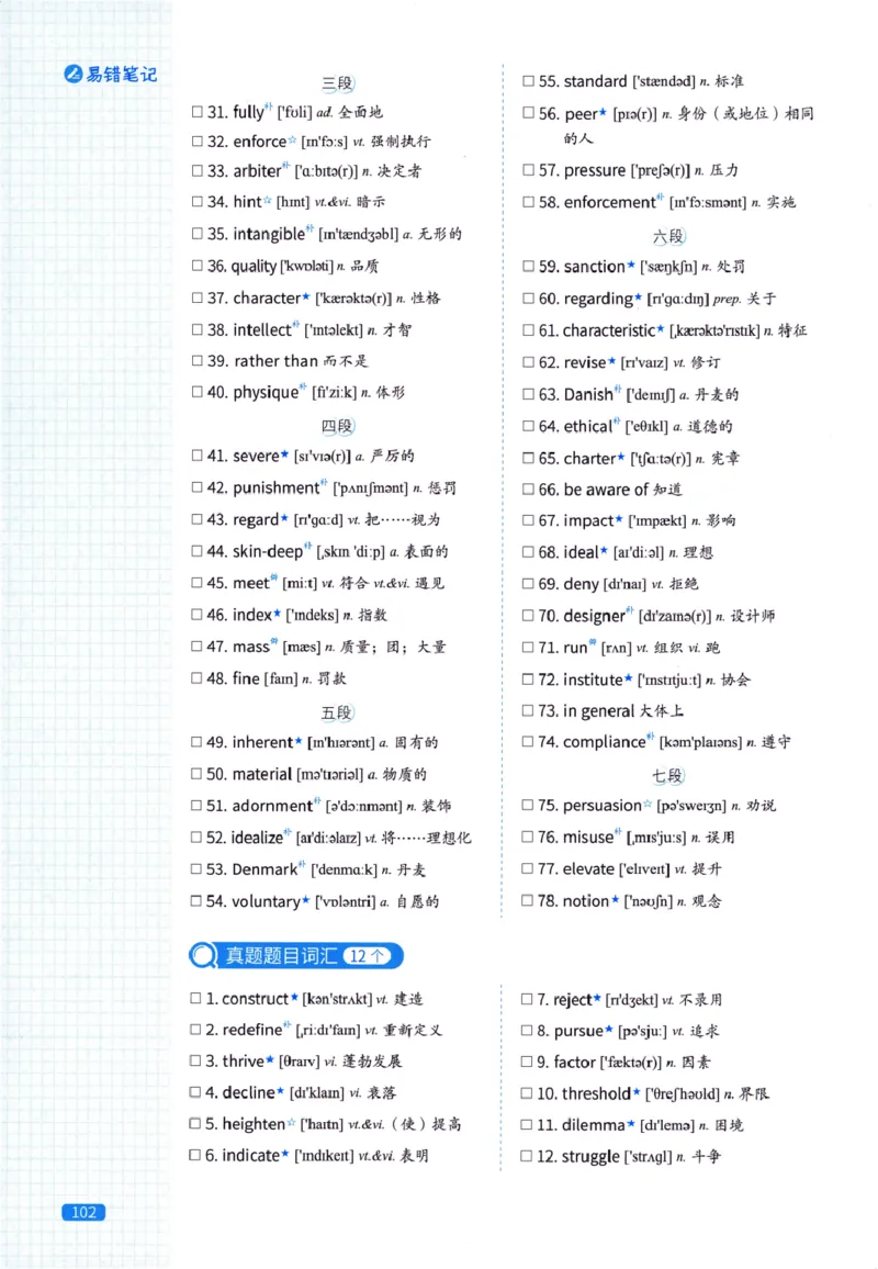 真题配套词汇-英语(一)2007-2026_27考研真题_考研英语一、二真题+解析（1994-2026）_02.考研真相_2027《考研真相》（英一）