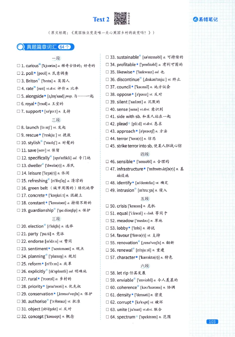 真题配套词汇-英语(一)2007-2026_27考研真题_考研英语一、二真题+解析（1994-2026）_02.考研真相_2027《考研真相》（英一）