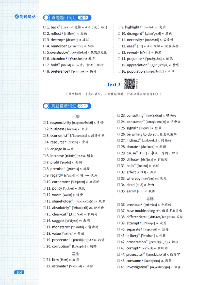 真题配套词汇-英语(一)2007-2026_27考研真题_考研英语一、二真题+解析（1994-2026）_02.考研真相_2027《考研真相》（英一）