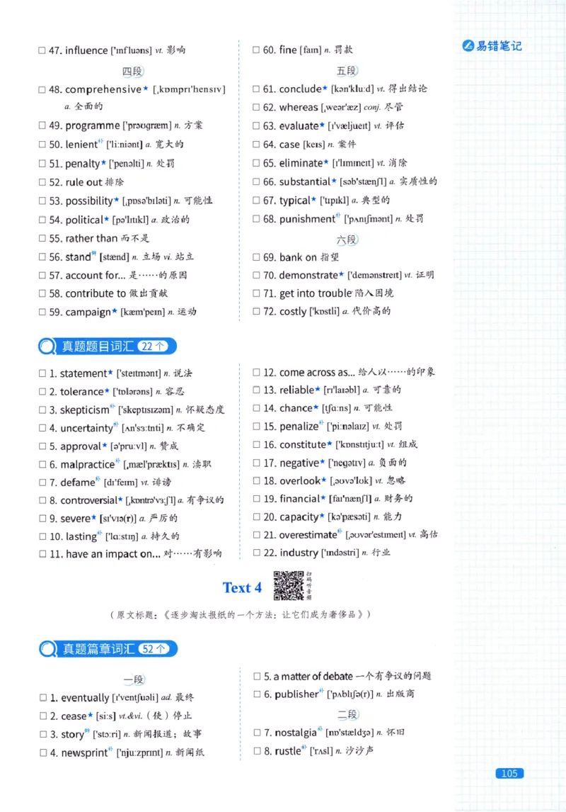 真题配套词汇-英语(一)2007-2026_27考研真题_考研英语一、二真题+解析（1994-2026）_02.考研真相_2027《考研真相》（英一）