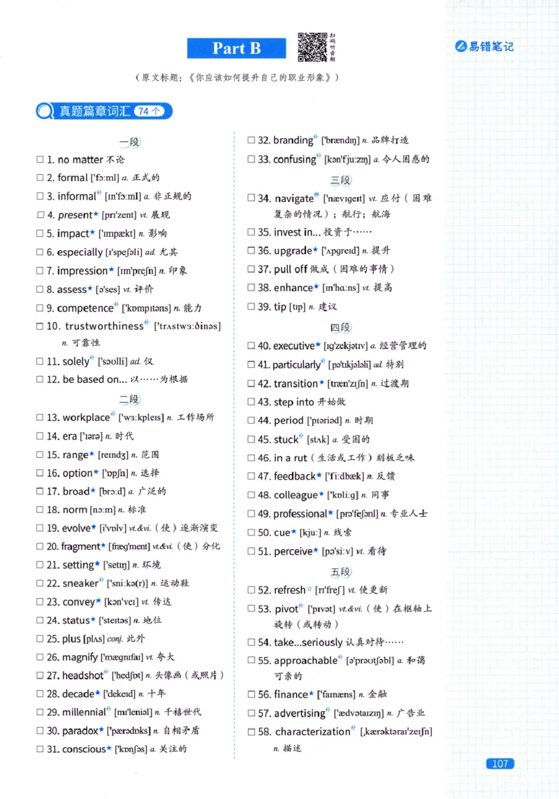 真题配套词汇-英语(一)2007-2026_27考研真题_考研英语一、二真题+解析（1994-2026）_02.考研真相_2027《考研真相》（英一）