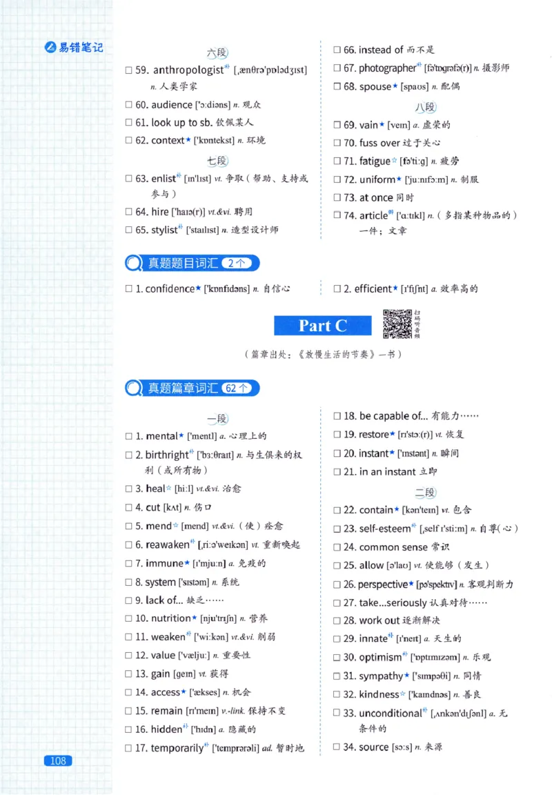 真题配套词汇-英语(一)2007-2026_27考研真题_考研英语一、二真题+解析（1994-2026）_02.考研真相_2027《考研真相》（英一）