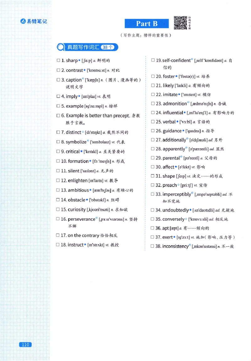 真题配套词汇-英语(一)2007-2026_27考研真题_考研英语一、二真题+解析（1994-2026）_02.考研真相_2027《考研真相》（英一）