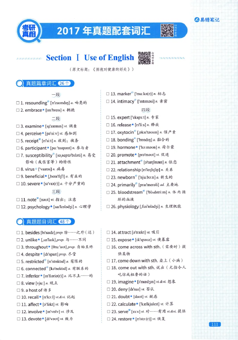 真题配套词汇-英语(一)2007-2026_27考研真题_考研英语一、二真题+解析（1994-2026）_02.考研真相_2027《考研真相》（英一）