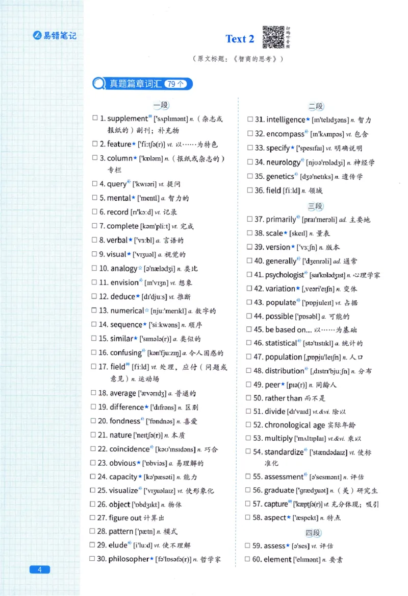 真题配套词汇-英语(一)2007-2026_27考研真题_考研英语一、二真题+解析（1994-2026）_02.考研真相_2027《考研真相》（英一）
