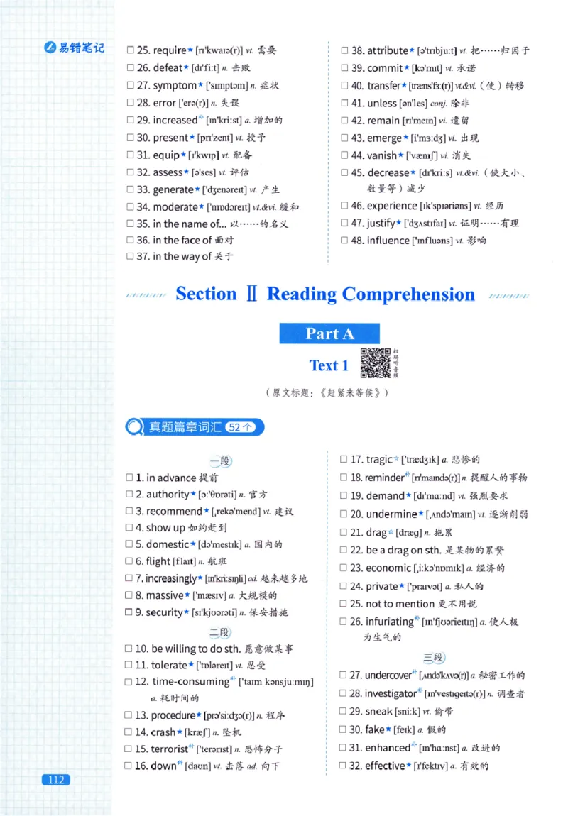 真题配套词汇-英语(一)2007-2026_27考研真题_考研英语一、二真题+解析（1994-2026）_02.考研真相_2027《考研真相》（英一）
