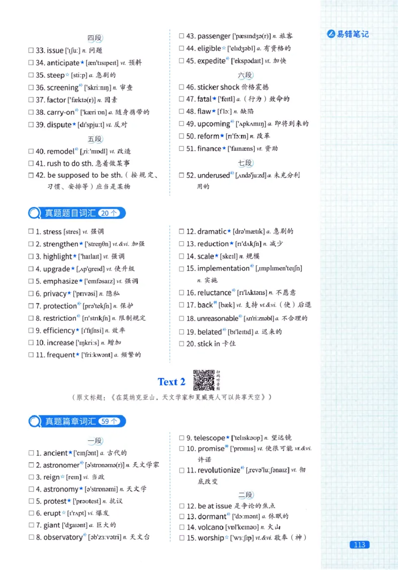 真题配套词汇-英语(一)2007-2026_27考研真题_考研英语一、二真题+解析（1994-2026）_02.考研真相_2027《考研真相》（英一）
