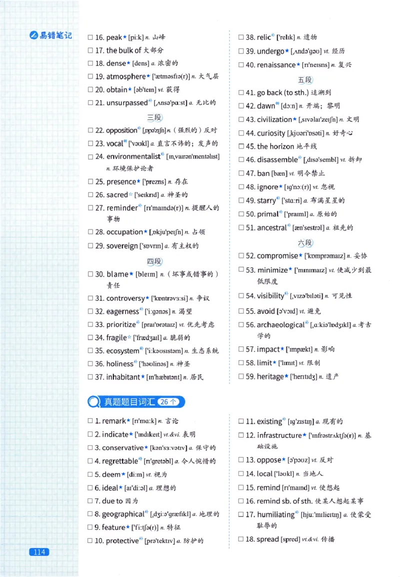 真题配套词汇-英语(一)2007-2026_27考研真题_考研英语一、二真题+解析（1994-2026）_02.考研真相_2027《考研真相》（英一）