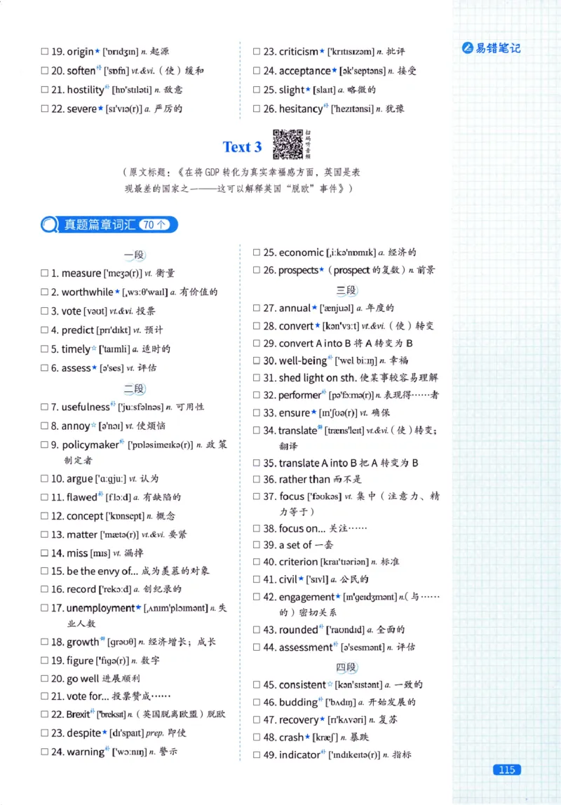 真题配套词汇-英语(一)2007-2026_27考研真题_考研英语一、二真题+解析（1994-2026）_02.考研真相_2027《考研真相》（英一）