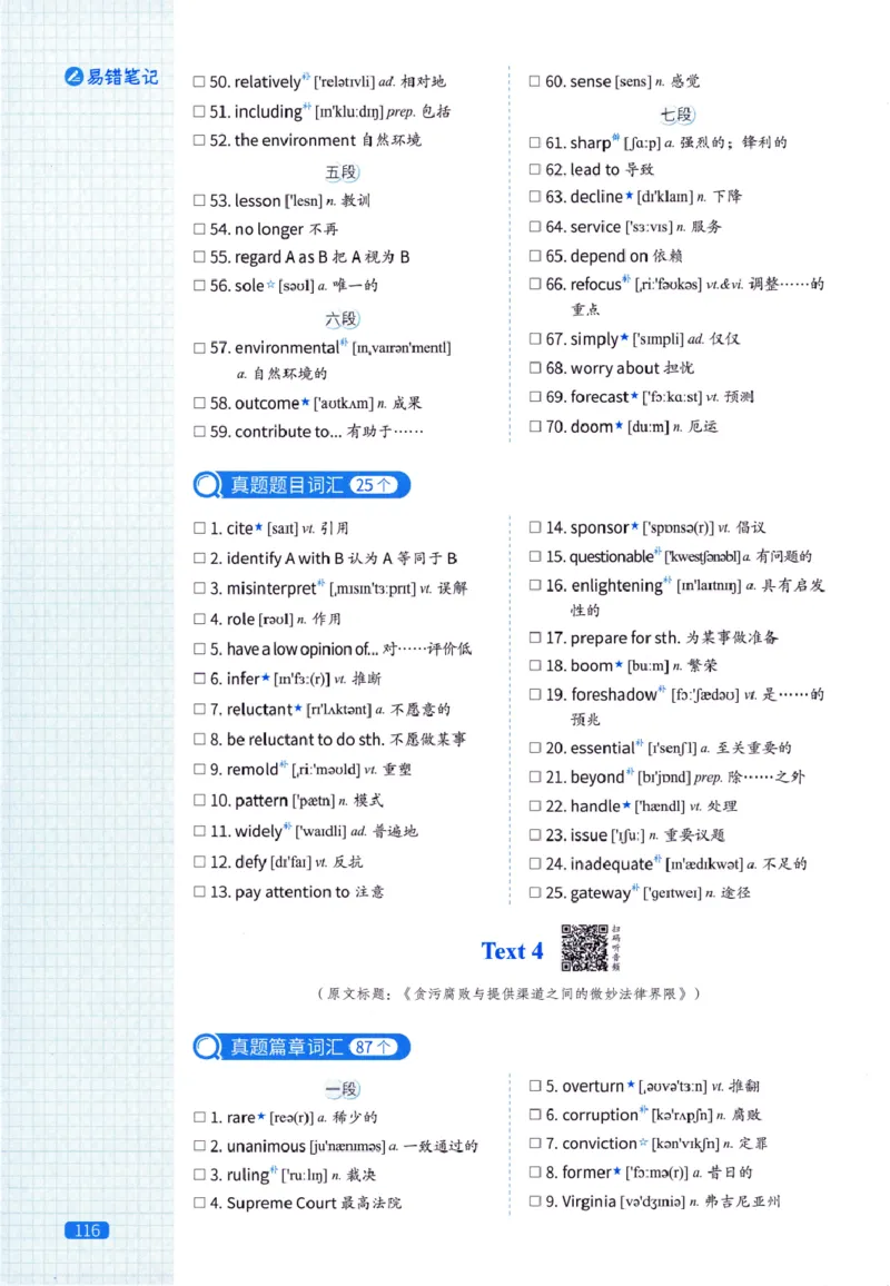 真题配套词汇-英语(一)2007-2026_27考研真题_考研英语一、二真题+解析（1994-2026）_02.考研真相_2027《考研真相》（英一）