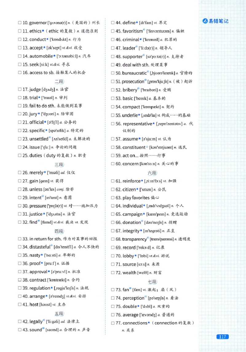 真题配套词汇-英语(一)2007-2026_27考研真题_考研英语一、二真题+解析（1994-2026）_02.考研真相_2027《考研真相》（英一）