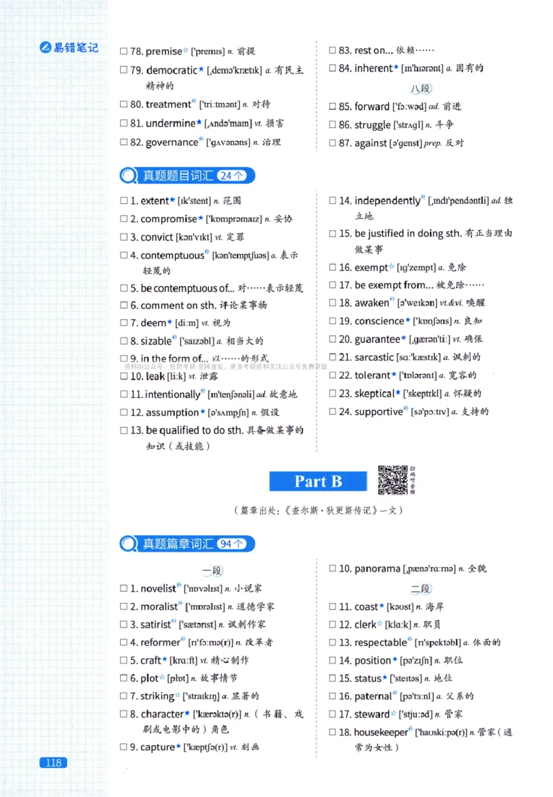 真题配套词汇-英语(一)2007-2026_27考研真题_考研英语一、二真题+解析（1994-2026）_02.考研真相_2027《考研真相》（英一）