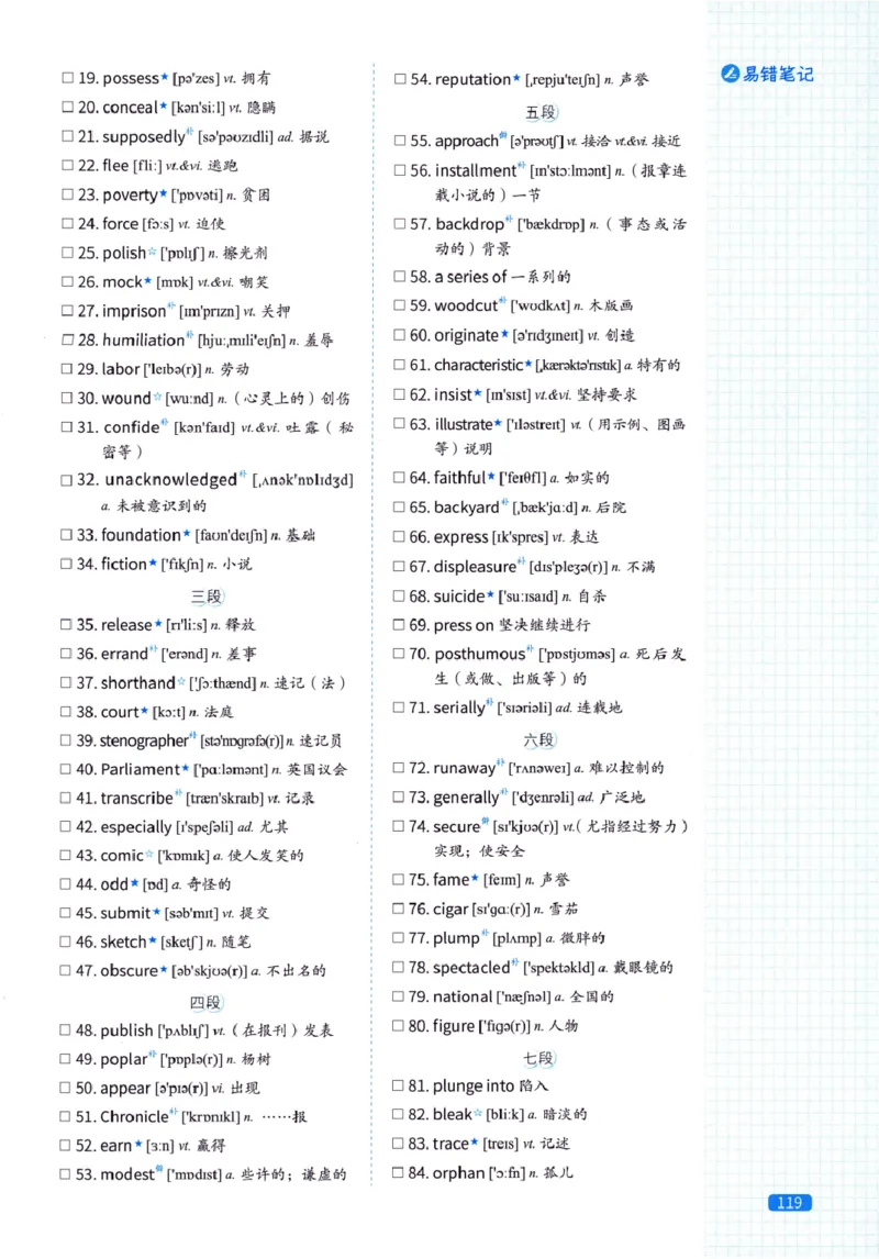 真题配套词汇-英语(一)2007-2026_27考研真题_考研英语一、二真题+解析（1994-2026）_02.考研真相_2027《考研真相》（英一）