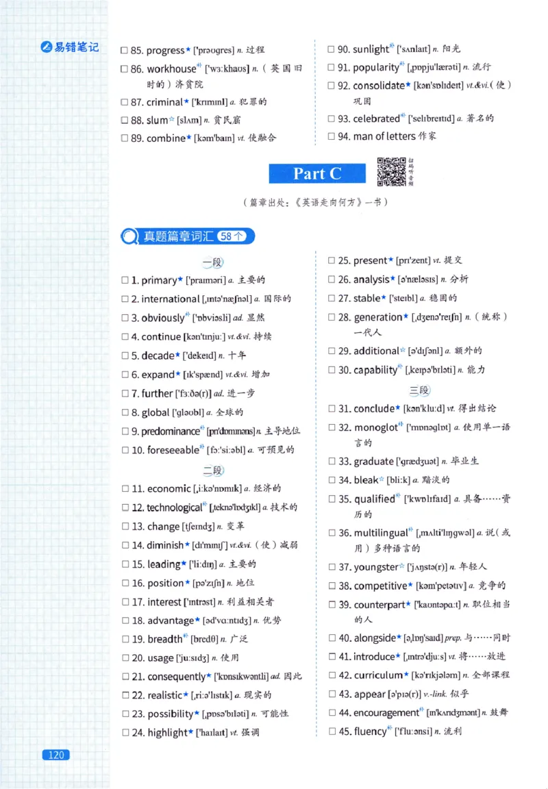 真题配套词汇-英语(一)2007-2026_27考研真题_考研英语一、二真题+解析（1994-2026）_02.考研真相_2027《考研真相》（英一）