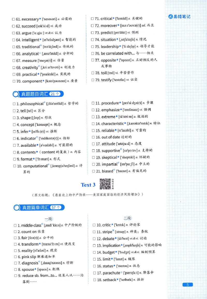 真题配套词汇-英语(一)2007-2026_27考研真题_考研英语一、二真题+解析（1994-2026）_02.考研真相_2027《考研真相》（英一）