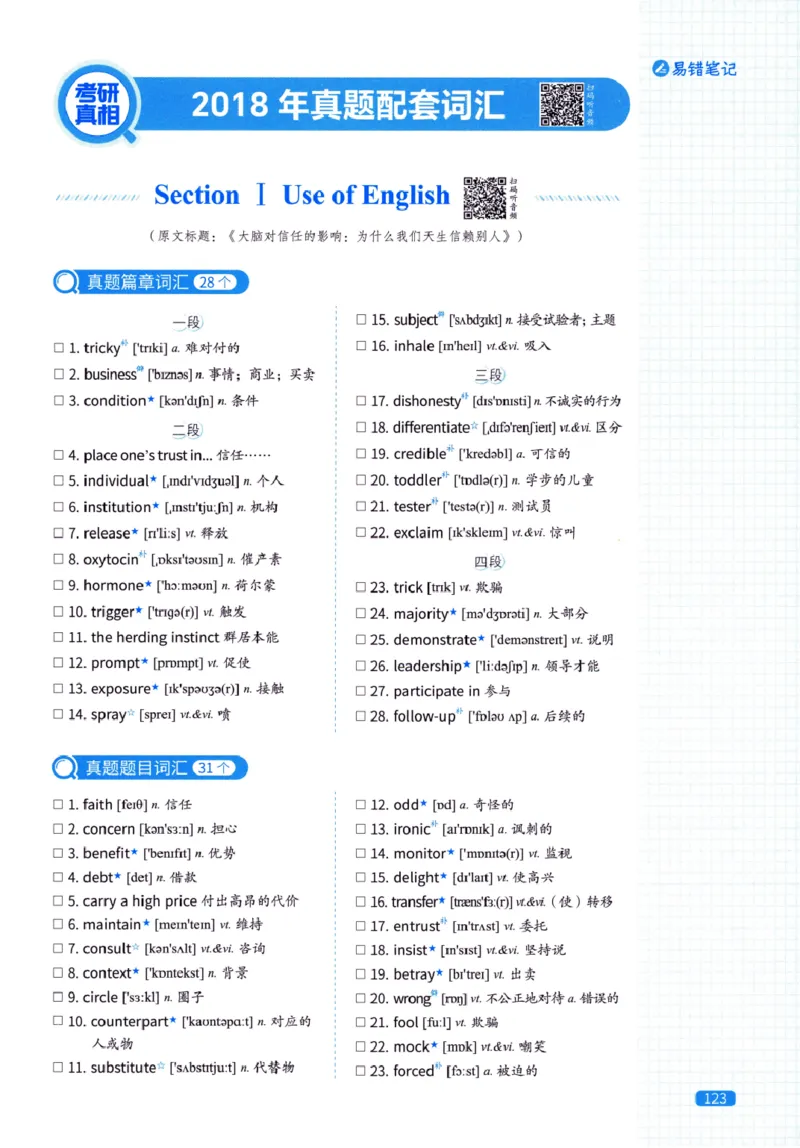 真题配套词汇-英语(一)2007-2026_27考研真题_考研英语一、二真题+解析（1994-2026）_02.考研真相_2027《考研真相》（英一）