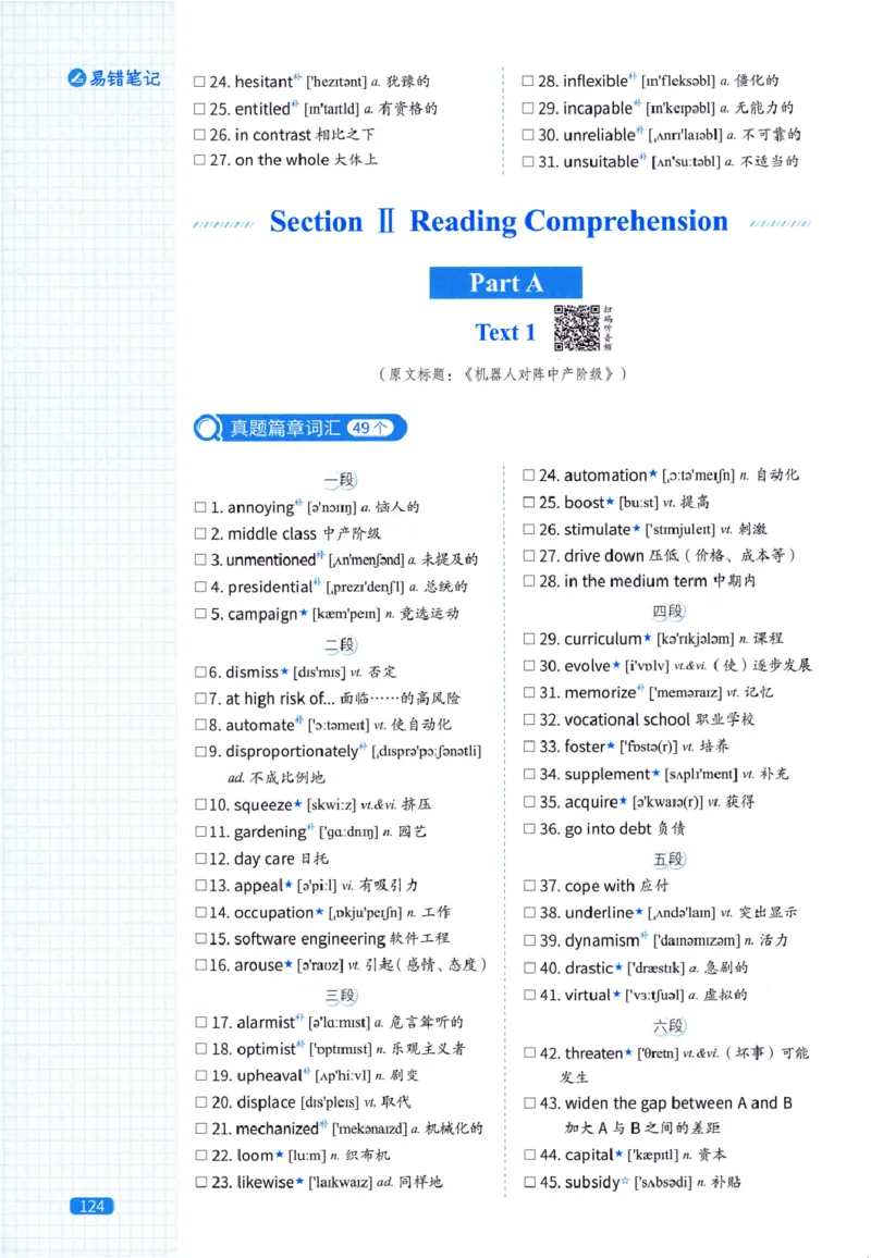 真题配套词汇-英语(一)2007-2026_27考研真题_考研英语一、二真题+解析（1994-2026）_02.考研真相_2027《考研真相》（英一）
