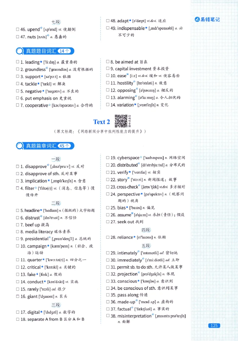 真题配套词汇-英语(一)2007-2026_27考研真题_考研英语一、二真题+解析（1994-2026）_02.考研真相_2027《考研真相》（英一）