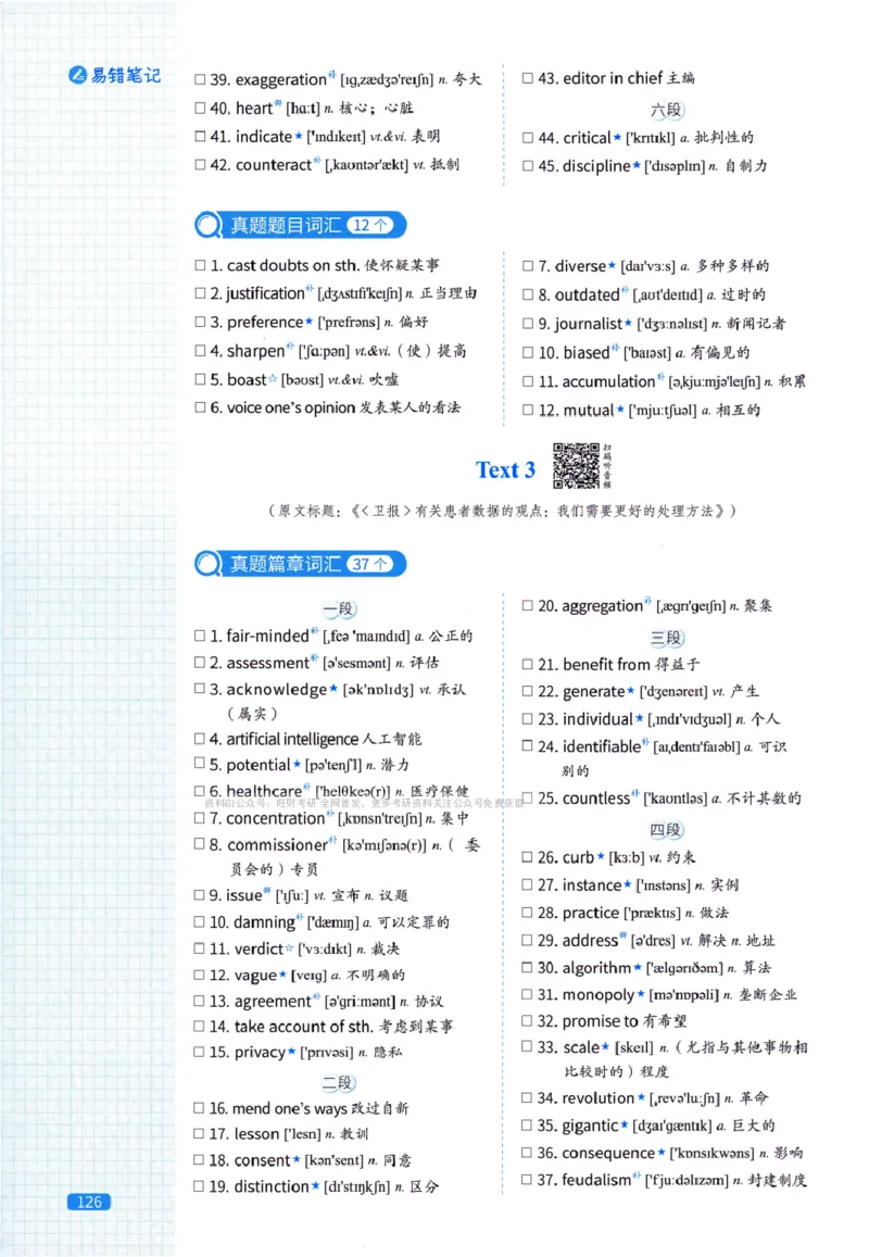 真题配套词汇-英语(一)2007-2026_27考研真题_考研英语一、二真题+解析（1994-2026）_02.考研真相_2027《考研真相》（英一）
