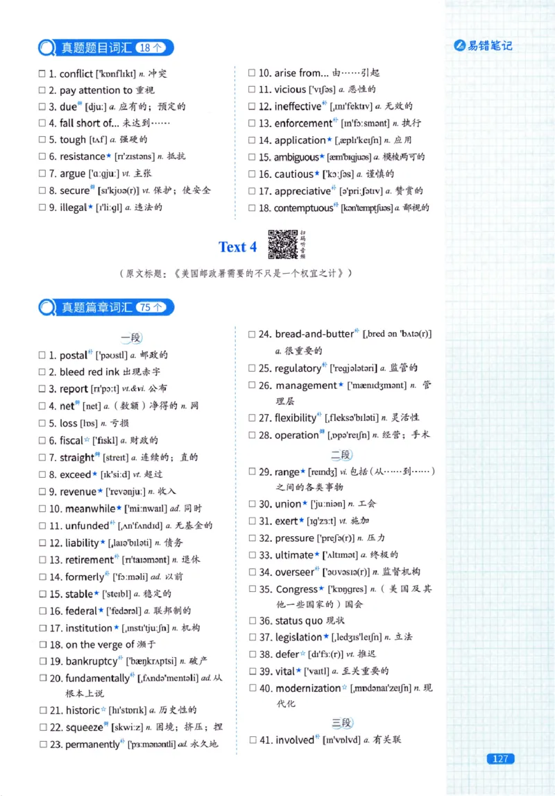 真题配套词汇-英语(一)2007-2026_27考研真题_考研英语一、二真题+解析（1994-2026）_02.考研真相_2027《考研真相》（英一）