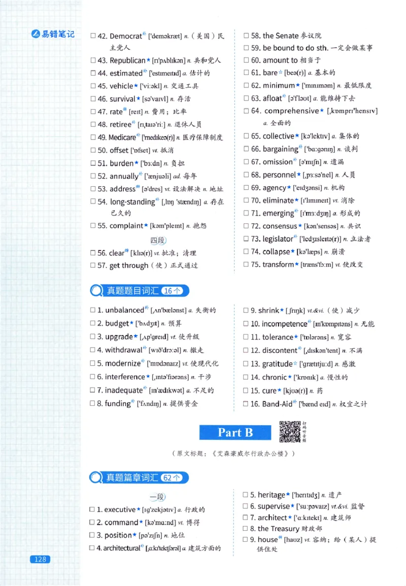 真题配套词汇-英语(一)2007-2026_27考研真题_考研英语一、二真题+解析（1994-2026）_02.考研真相_2027《考研真相》（英一）